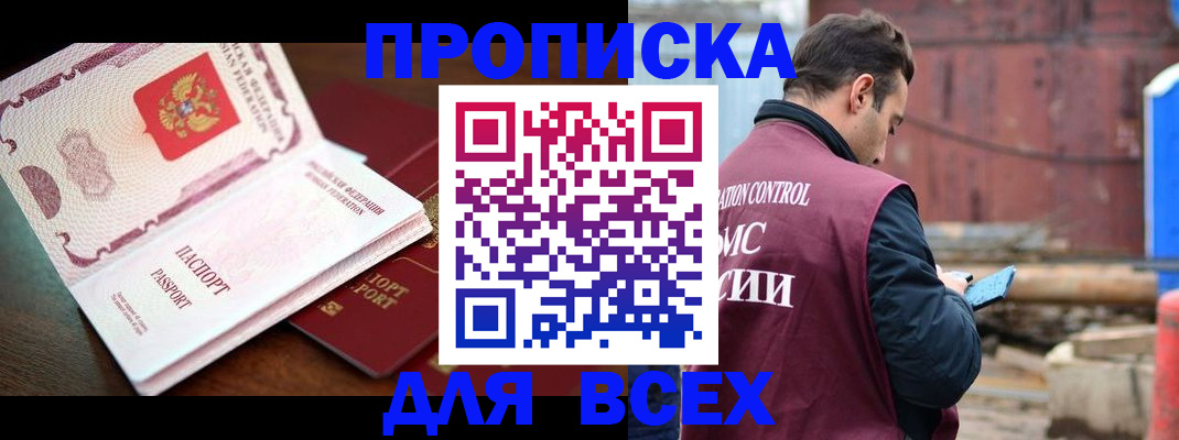 временная регистрация в квартире в Щёлкино