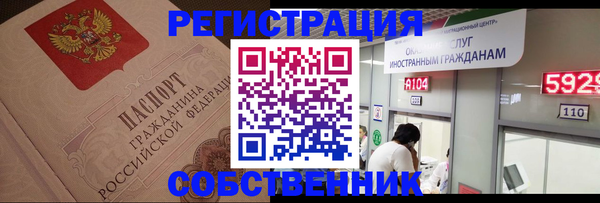 временная регистрация для школы в Щёлкино