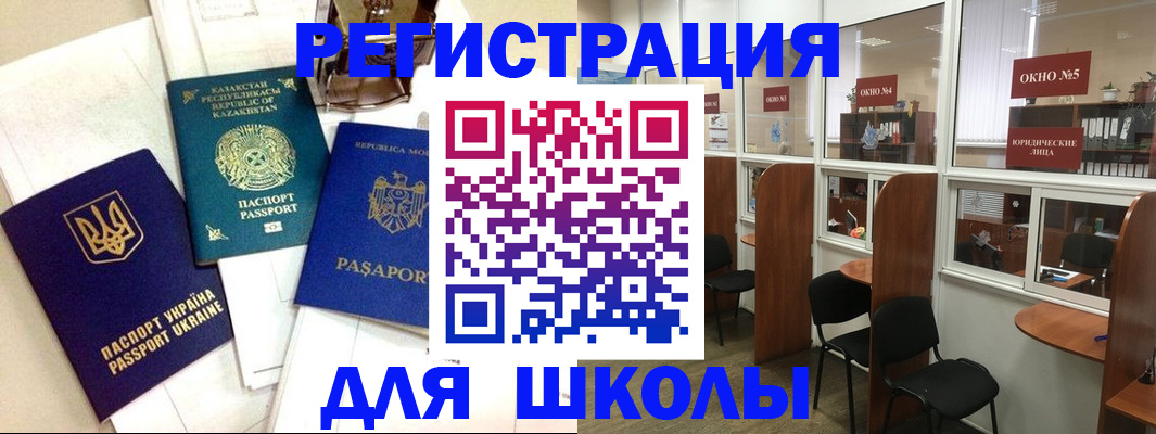 временная регистрация для всех в Щёлкино