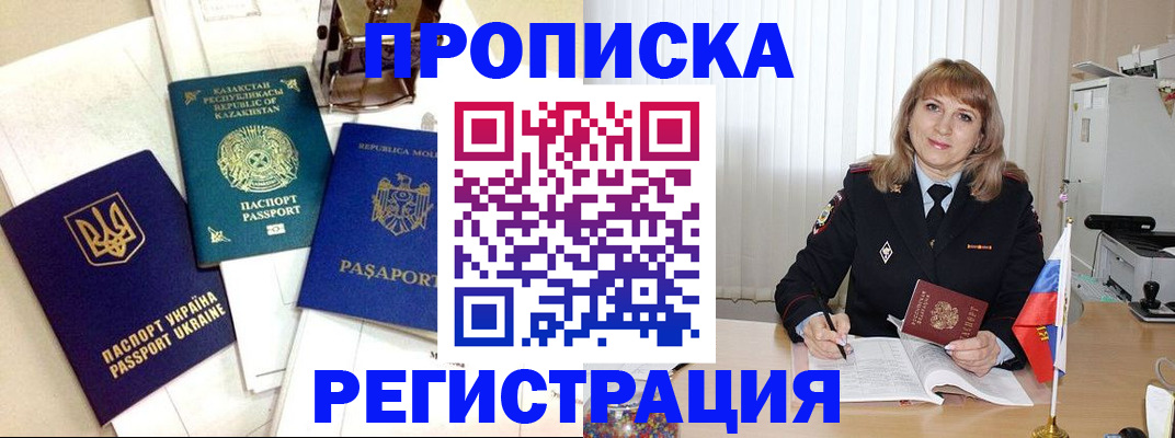 временная регистрация адрес в Щёлкино