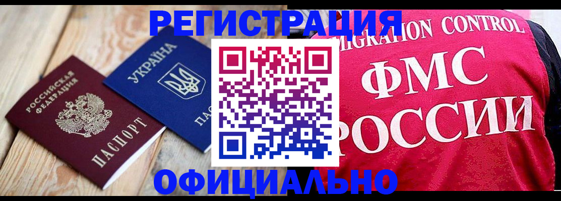 прописка штамп в Щёлкино